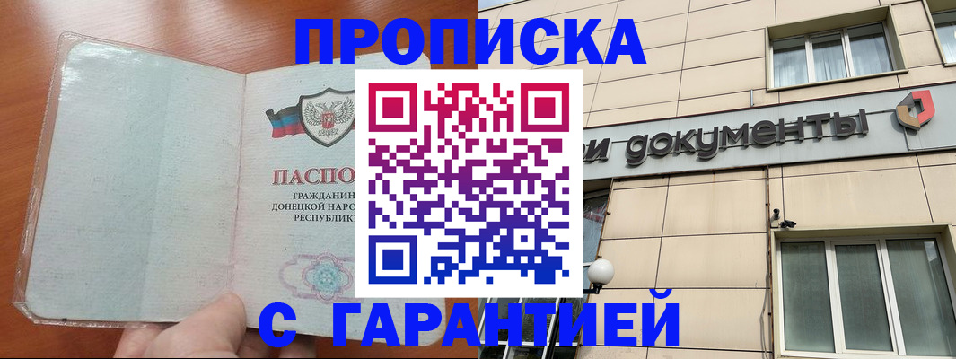 прописка законно в Ненецком АО